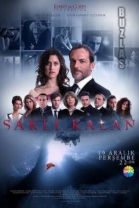 Оставаясь в секрете